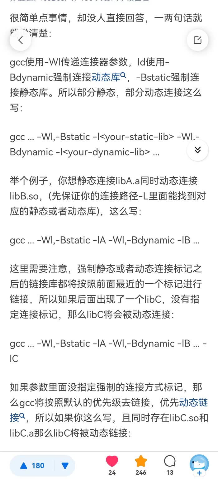 gcc -Wl,-Bstatic / -Bdynamic 混合静态与动态链接写法