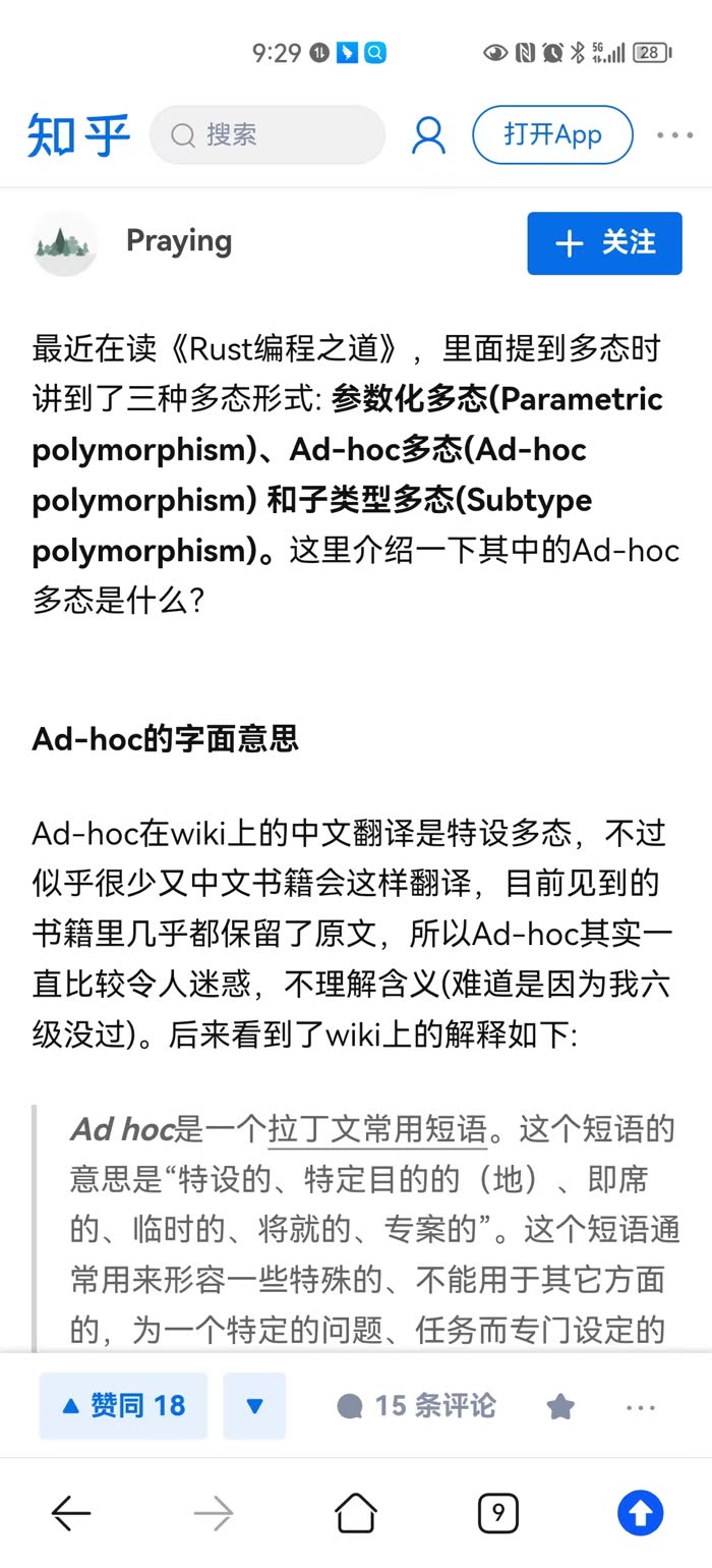 Rust 三种多态形式与 Ad-hoc 多态概念解读(知乎截图)